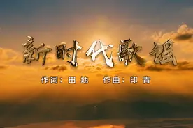 南山原创歌曲《新时代歌谣》：小康路上铺满歌声的阳光图片