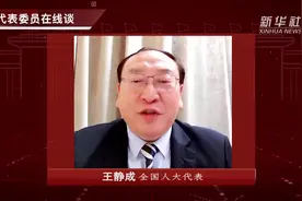 代表委员在线谈｜王静成：加快建立医保基金监督和管理的联动机制视频封面