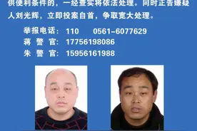 警方发布悬赏终结通告 将如数奖励10万元图片