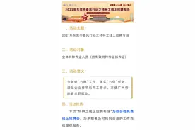 东莞启动特种工专场“云”招聘会，有企业提供薪资超8千元图片