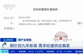 铜价创九年新高，废铜也疯狂！原材料价格暴涨背后，下游企业压力再升级…图片