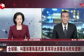 叫嚣部署陆基武器  美军印太部署走向危险道路？  美在关岛的军事部署计划意在增强前沿防线和后方保障能力视频封面