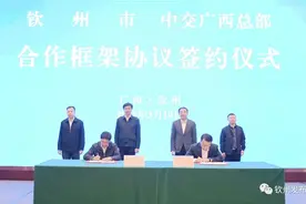钦州与中交广西总部签署合作框架协议图片