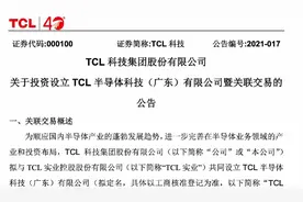TCL投10亿进军半导体，李东生此前称国产芯片迎巨大机遇图片