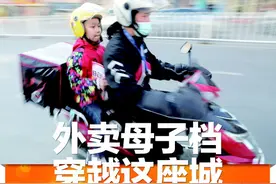 外卖“母子档”穿越青岛城！带7岁儿子送外卖 49岁妈妈骑手风雨无阻图片