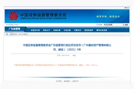 基岩资本被罚106万：虚增净值18亿，最高虚增300%图片