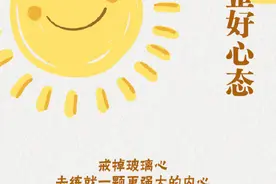 人生旅途漫漫，要让开心成为一种习惯图片