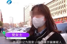 19岁女大学生成“诈骗犯”？！这个小便宜别占图片