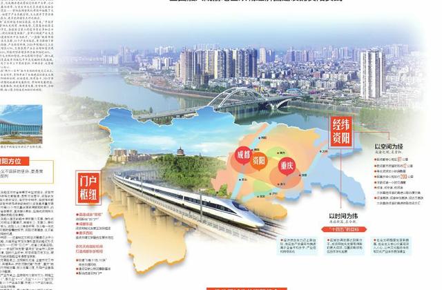 打开“双门户” 成渝之间是资阳
