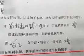 身份证在手，自己的京牌指标却被转手多次！录像还显示“本人”办的过户？图片