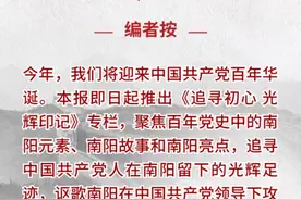追寻初心·光辉印记丨刘宋营村的红色传承——中共南阳第一支部旧址见闻图片