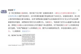 主播一年获打赏200亿，纳多少税？政协委员提出建议图片