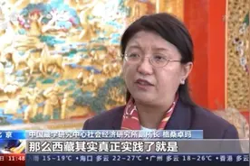 西藏各族群众生存权和发展权获得全面保障图片