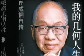 从乡村少年成长为“数学巨人”，他的故事太励志图片