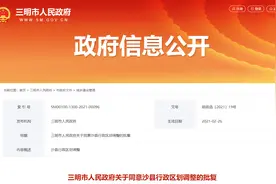 事关行政区调整！三明市政府发布最新批复图片