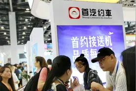 谁来拯救首汽约车图片