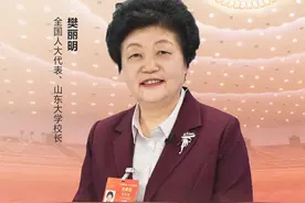 樊丽明代表：立足高质量发展目标 打造一流本科教育图片
