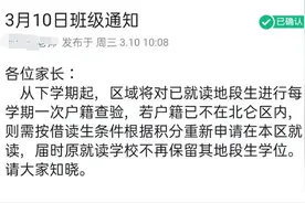 在读生每学期查验一次户籍？网传宁波北仑将推重磅教育新政图片
