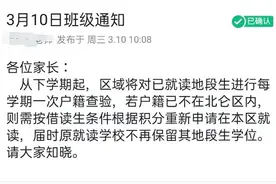 在读生每学期查验一次户籍？网传宁波北仑将推重磅教育新政图片