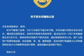 河北一地发布公告：供暖期延长至3月22日图片