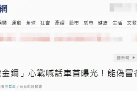 又有奇葩发明！台军曝光新型“心战喊话车”，号称能假冒各式音效“动摇敌军作战意志”图片