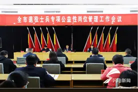 济宁曲阜市召开退役士兵专项公益性岗位管理工作会议图片