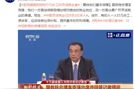 李克强提到同时打几份工的灵活就业者：已涉及2亿多人，要给他们基本保障图片