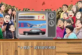 国社这首“神曲”，把“十四五”规划“说唱”到中国青年的心里头图片