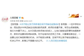 李克强：决不能让孩子因家境区域不同输在起跑线图片