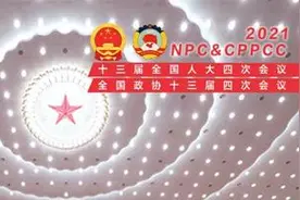 两会评论：三个“百年”背景下感知中国惕厉前行图片