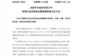 突发！37天27板的“妖股”停牌核查！董事长、副总裁等高层此前已离职……图片