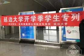 超给力！延边大学开专列接学生回校园图片