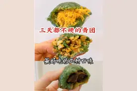 三种口味的青团放三天都不硬 附艾草保存方法 馅料制作方法图片