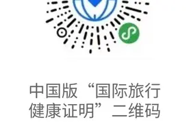 如何获取国际旅行健康证明图片