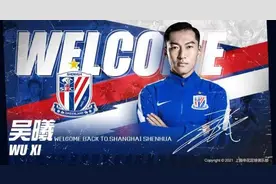 江苏队长吴曦重返上海申花 2020曾夺得中超冠军图片