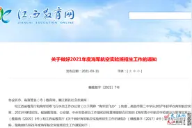 南昌二中面向全省招收80名海军飞行员学员“预备队员”图片