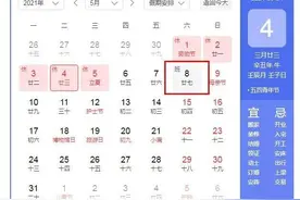今年五一连放5天假！2021年五一劳动节放假时间最新安排图片