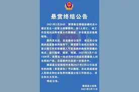 濉溪警方发布10万元悬赏终结公告：村民钓鱼发现嫌疑人尸体 将如数奖励图片