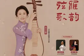 【免费索票】3月13日晚：《弦歌雅韵》吴玉霞琵琶音乐会图片
