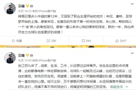 上海申花确认吴曦以零转会费加盟：他做出牺牲接受了降薪条件图片
