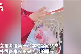 小女孩考试第一名学校奖励猪肉，别家妈妈一脸委屈：我家的没猪肉图片