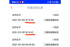 乘公交车刷一次卡扣两次钱？市公交感知科技公司：已查明原因并妥善处理图片