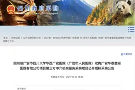广安市人民医院即将收购广安华泰奎阁医院？最新消息来了！图片