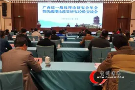 广西统一战线理论研究会年会暨统战理论政策研究经验交流会在贺州召开图片