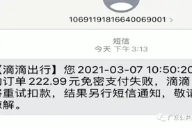 警惕！滴滴跨省幽灵订单调查结果公布，你的手机可能被“黑产”盯上了图片