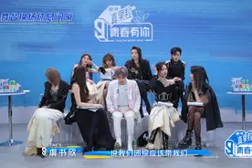 虞书欣提议THE9不解散 全员表情冷淡？图片
