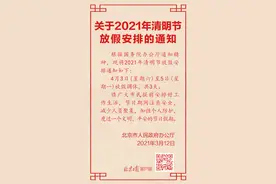 放假3天！2021年清明节放假安排通知来了图片