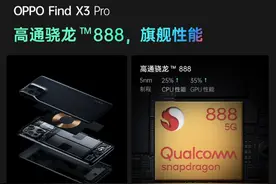 搭载骁龙888，OPPO影像旗舰Find X3 Pro带来十亿色体验图片