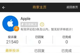 争议“苹果税”：扣30%服务费被指垄断，用户申诉退费难图片