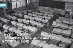 天道酬勤！高中生早上5点半进教室学习感动网友：付出总有回报图片